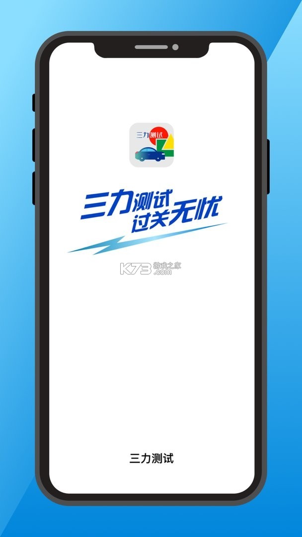 懒人三力测试 v1.0.2 下载安装app 截图