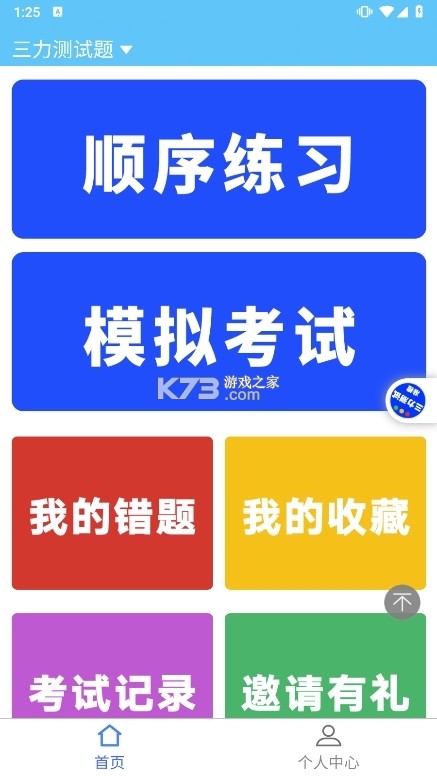 懒人三力测试 v1.0.2 下载安装app 截图