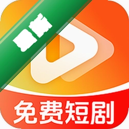免费短剧看看全集官方app下载安装v2.5.12.1001