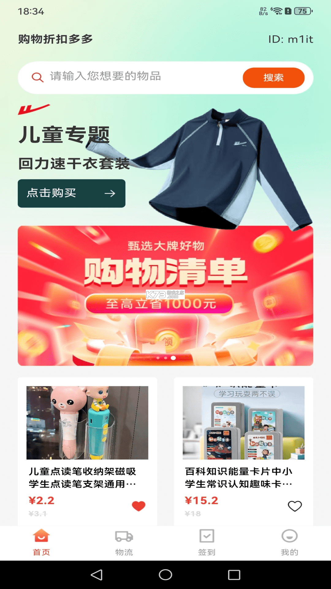 拼拼购物惠省钱 v1.0.2 官方app下载安装 截图