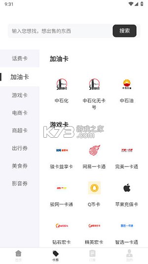 可可收 v1.1.3 下载免费 截图