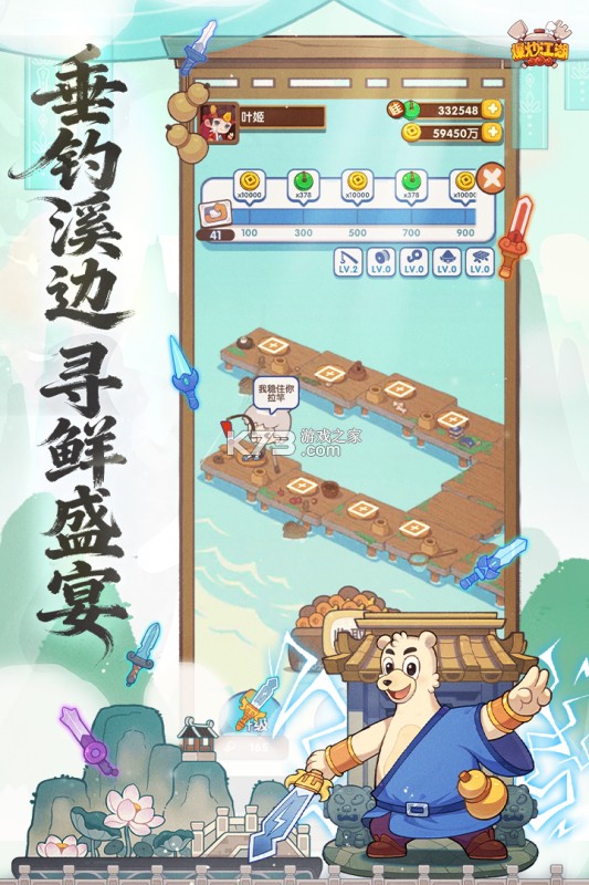 爆炒江湖 v1.56 安卓游戏 截图