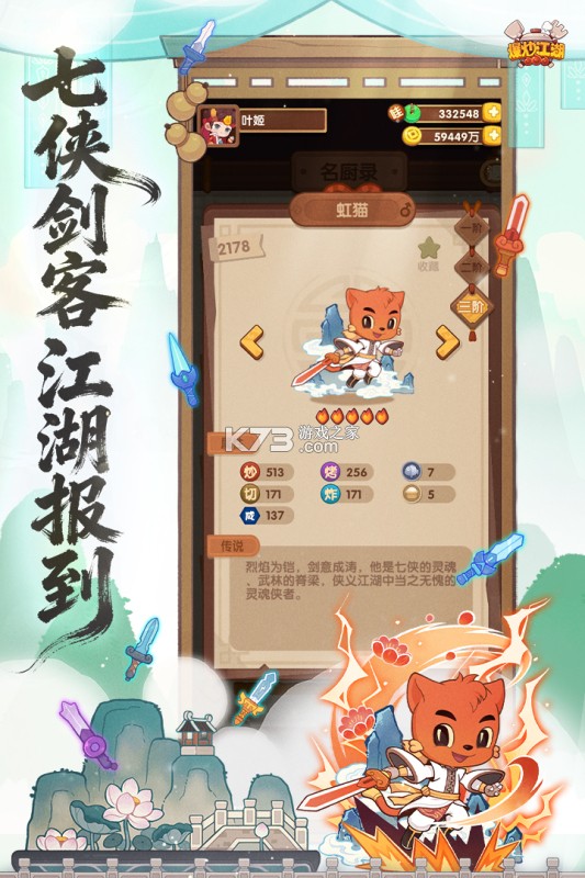 爆炒江湖 v1.56 安卓游戏 截图