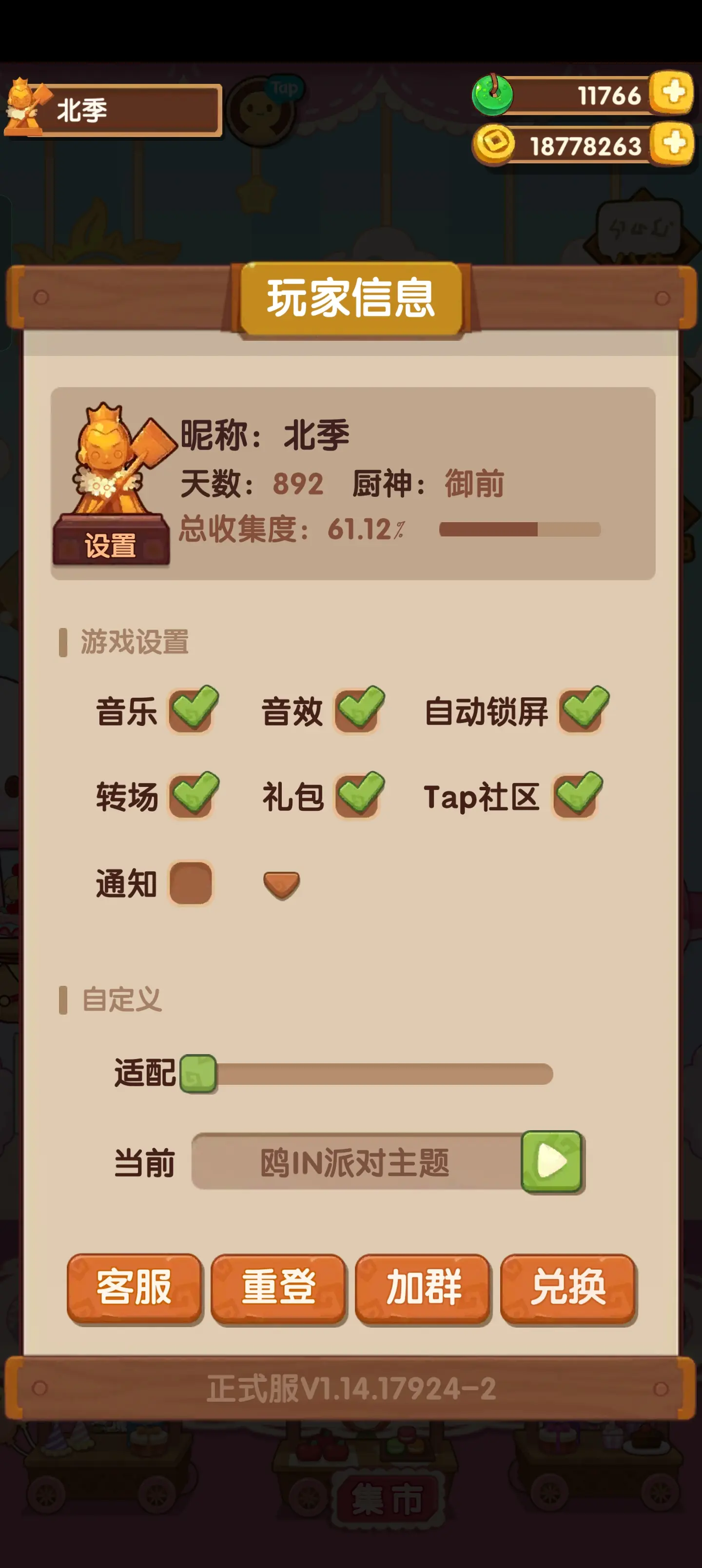 爆炒江湖 v1.56 安卓游戏 截图