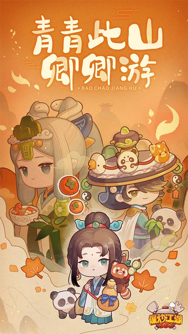 爆炒江湖 v1.56 安卓游戏 截图