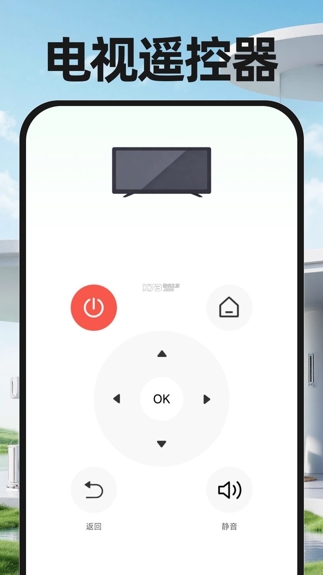 万能遥控电视免费 v1.0.5 官方app下载安装 截图