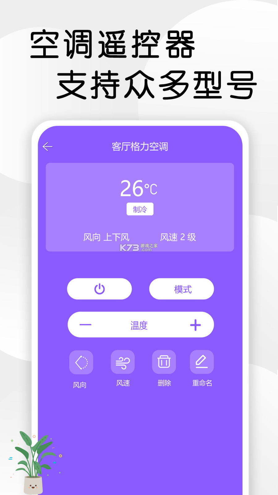 万能遥控电视免费 v1.0.5 官方app下载安装 截图