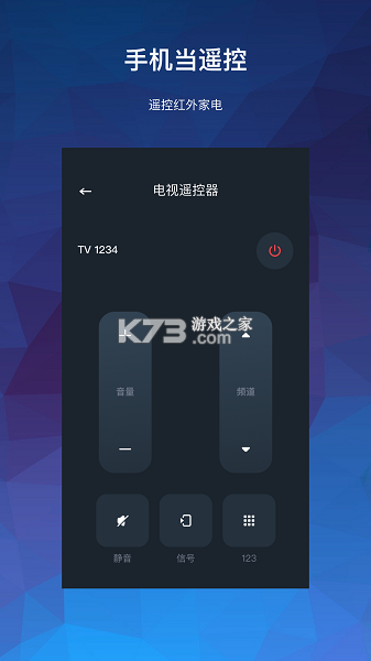 万能遥控电视免费 v1.0.5 官方app下载安装 截图