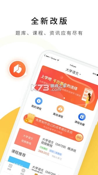 自考行政管理专业 v5.1.4 app下载免费 截图