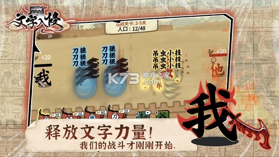 文字入侵 v1.1 app下载免费 截图