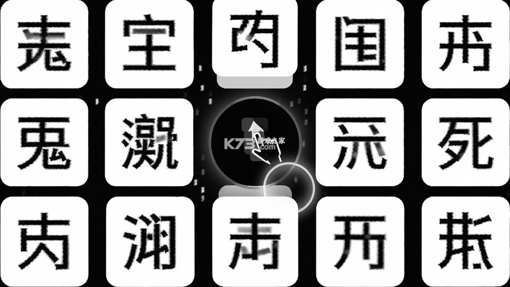 文字入侵 v1.1 app下载免费 截图