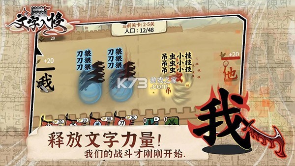 文字入侵 v1.1 app下载免费 截图
