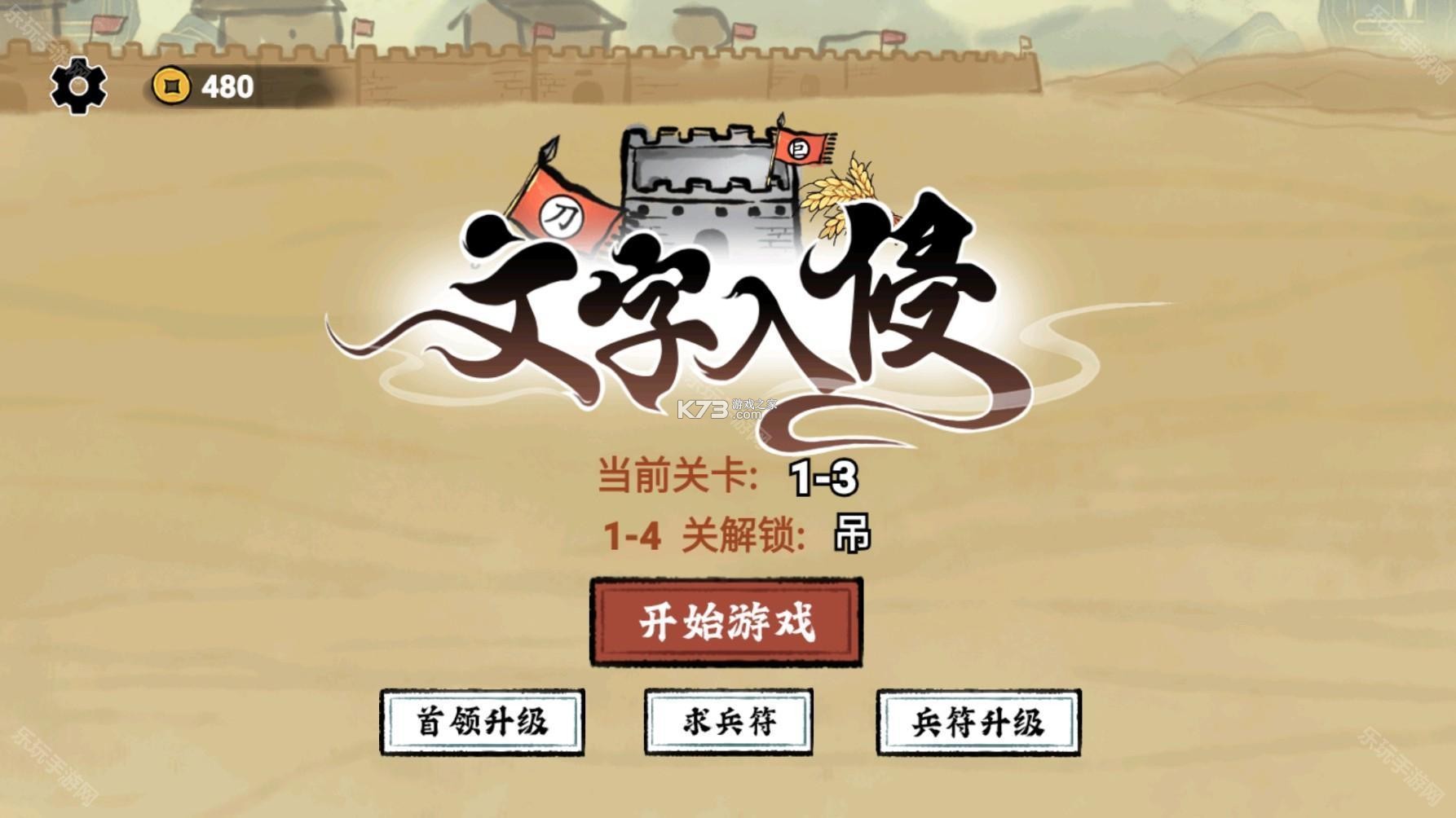 文字入侵 v1.1 app下载免费 截图