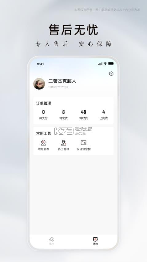 鲜旭堂二奢 v1.0.0 官方app下载安装 截图