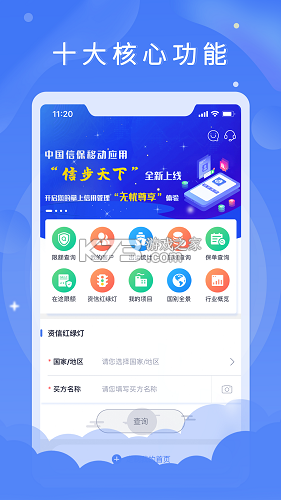 信步天下 v5.2.1 官方app下载安装 截图