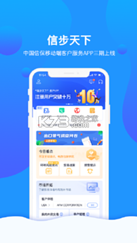 信步天下 v5.2.1 官方app下载安装 截图