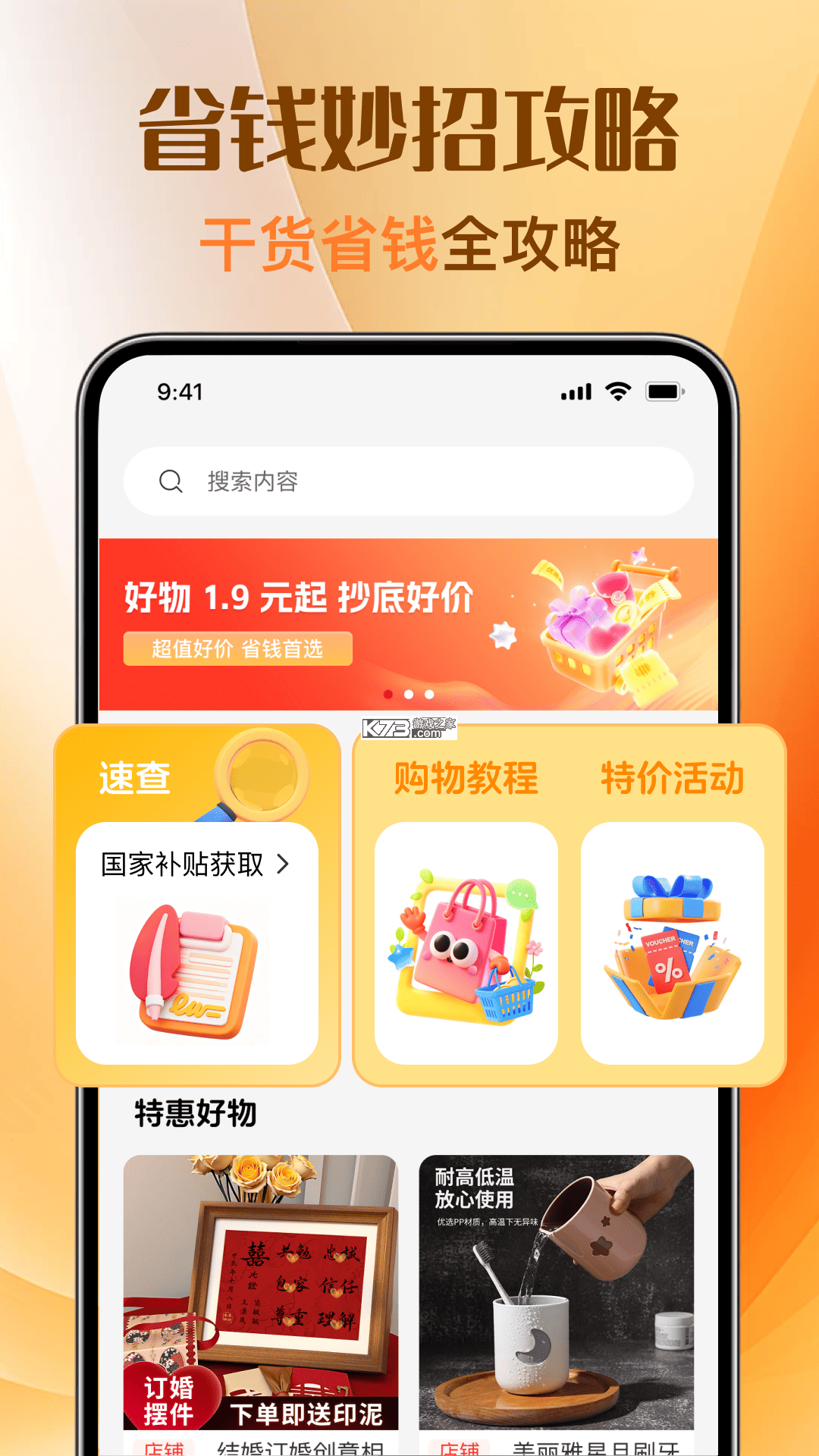优惠多多购特价 v1.0.2.FTC 下载安装app 截图