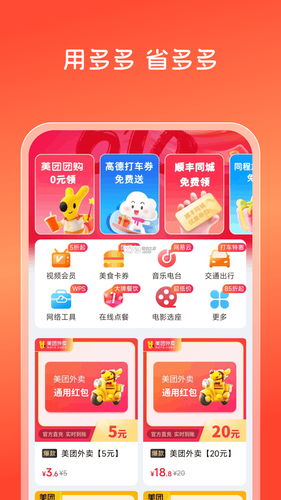 优惠多多购特价 v1.0.2.FTC 下载安装app 截图