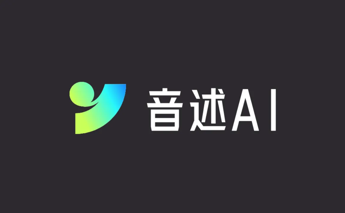 音述AI v2.1.1 app下载免费 截图