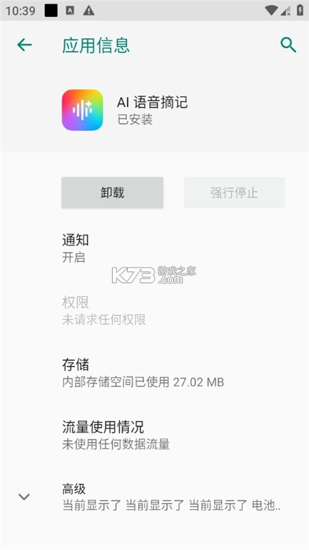 音述AI v2.1.1 app下载免费 截图
