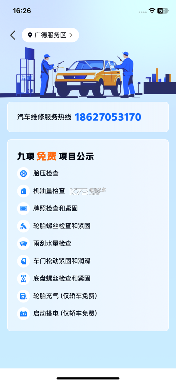 驿达 v1.0.69 官方app下载安装 截图