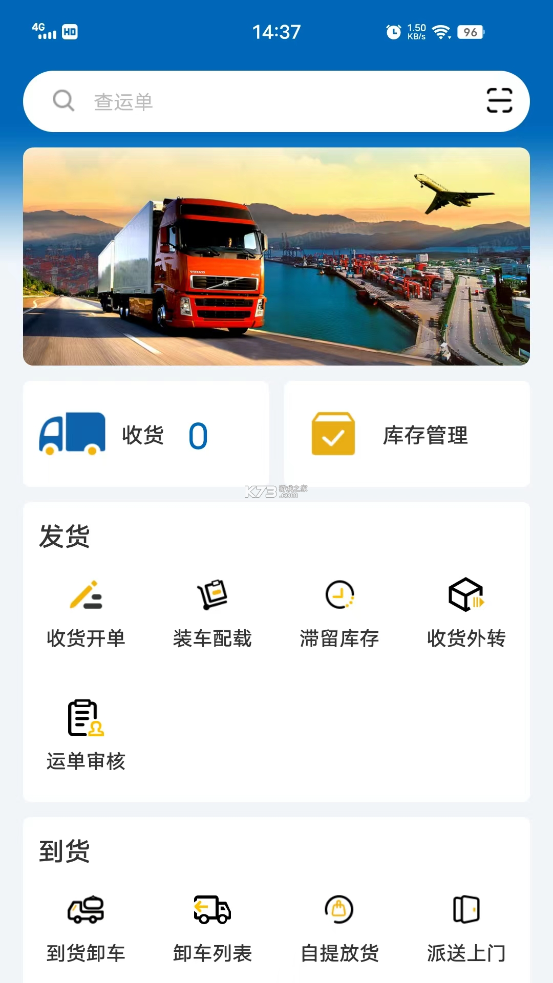 驿达 v1.0.69 官方app下载安装 截图
