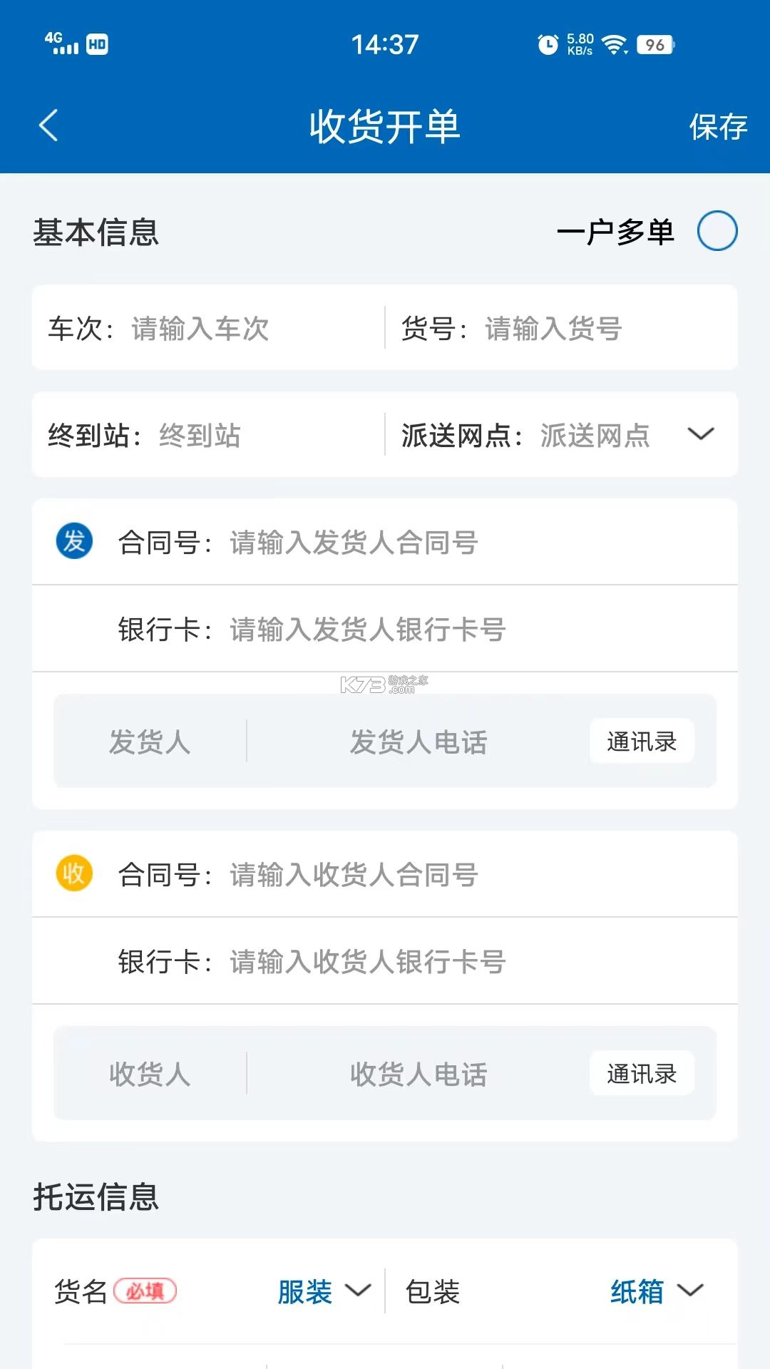 驿达 v1.0.69 官方app下载安装 截图