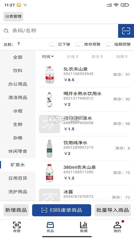 小万收银 v1.16.01 app下载免费 截图