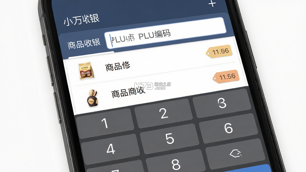 小万收银 v1.16.01 app下载免费 截图