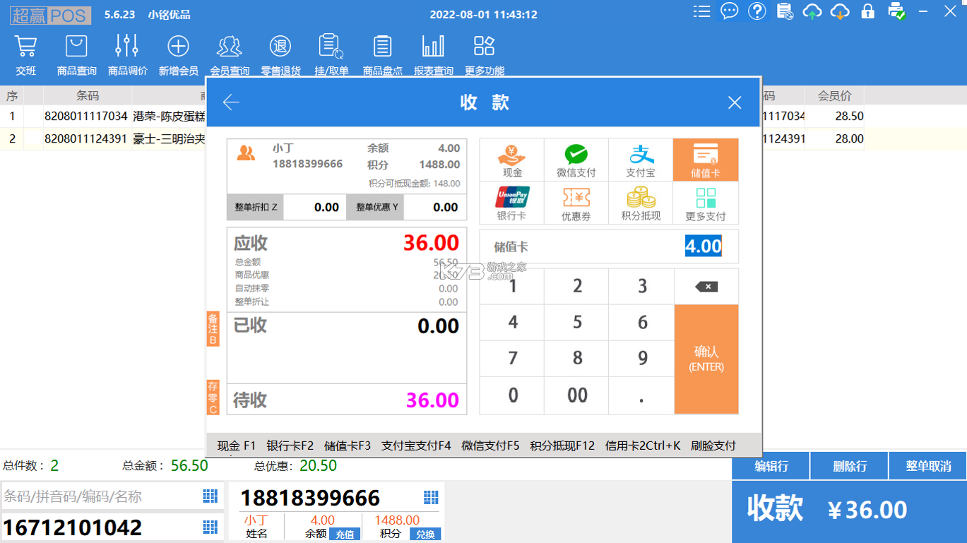 小万收银 v1.16.01 app下载免费 截图