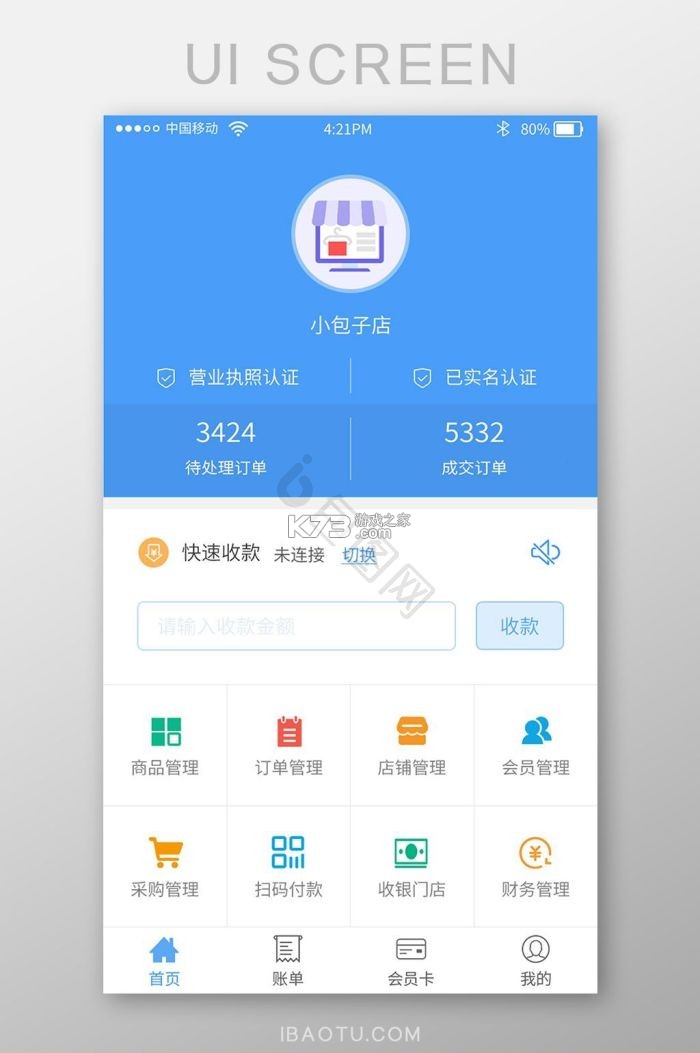 小万收银 v1.16.01 app下载免费 截图