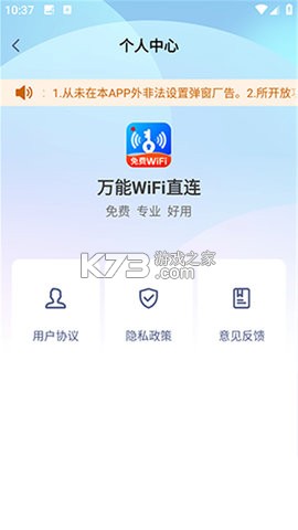 万能WiFi快直连 v1.0.1.1001 下载安装app 截图