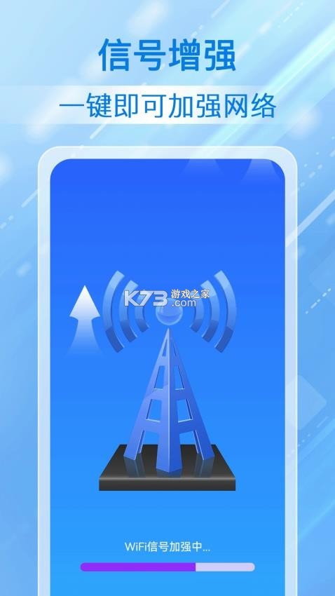 万能WiFi快直连 v1.0.1.1001 下载安装app 截图