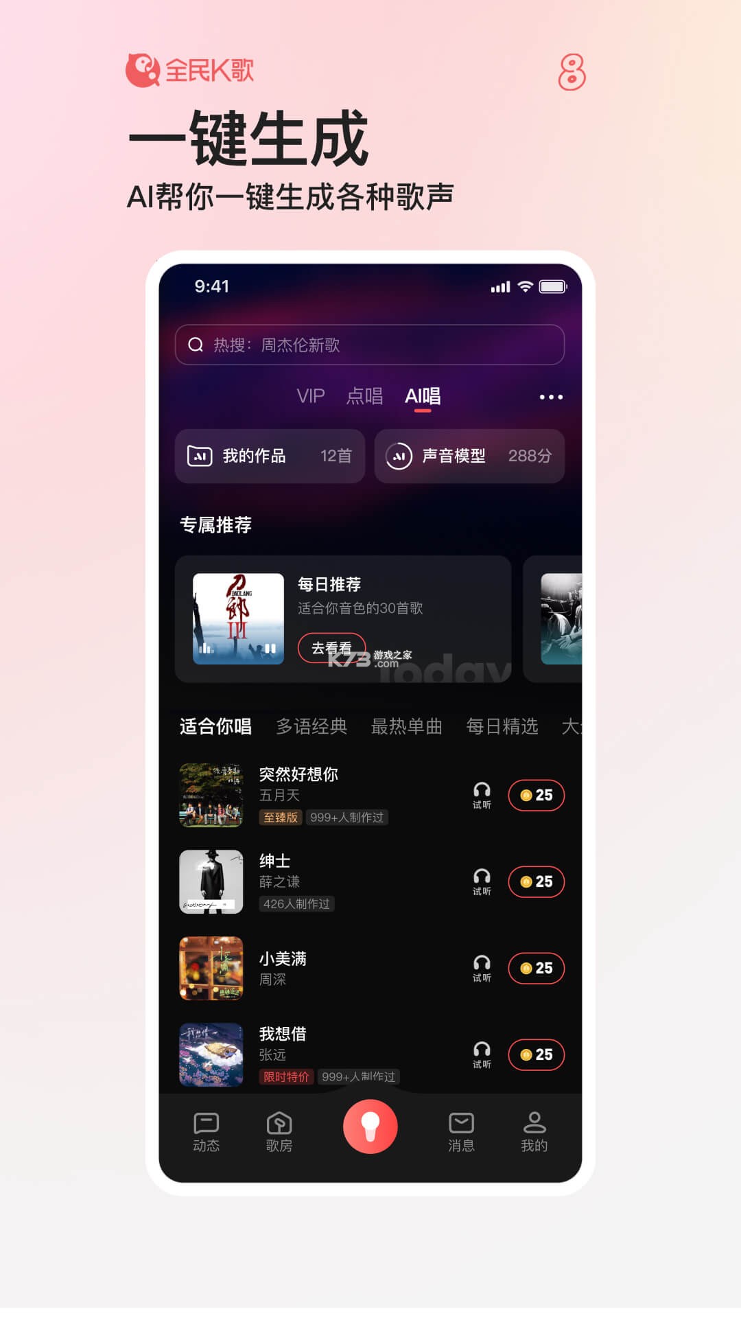 全民唱歌免费K歌 v1.0.1.1002 官方app下载安装 截图