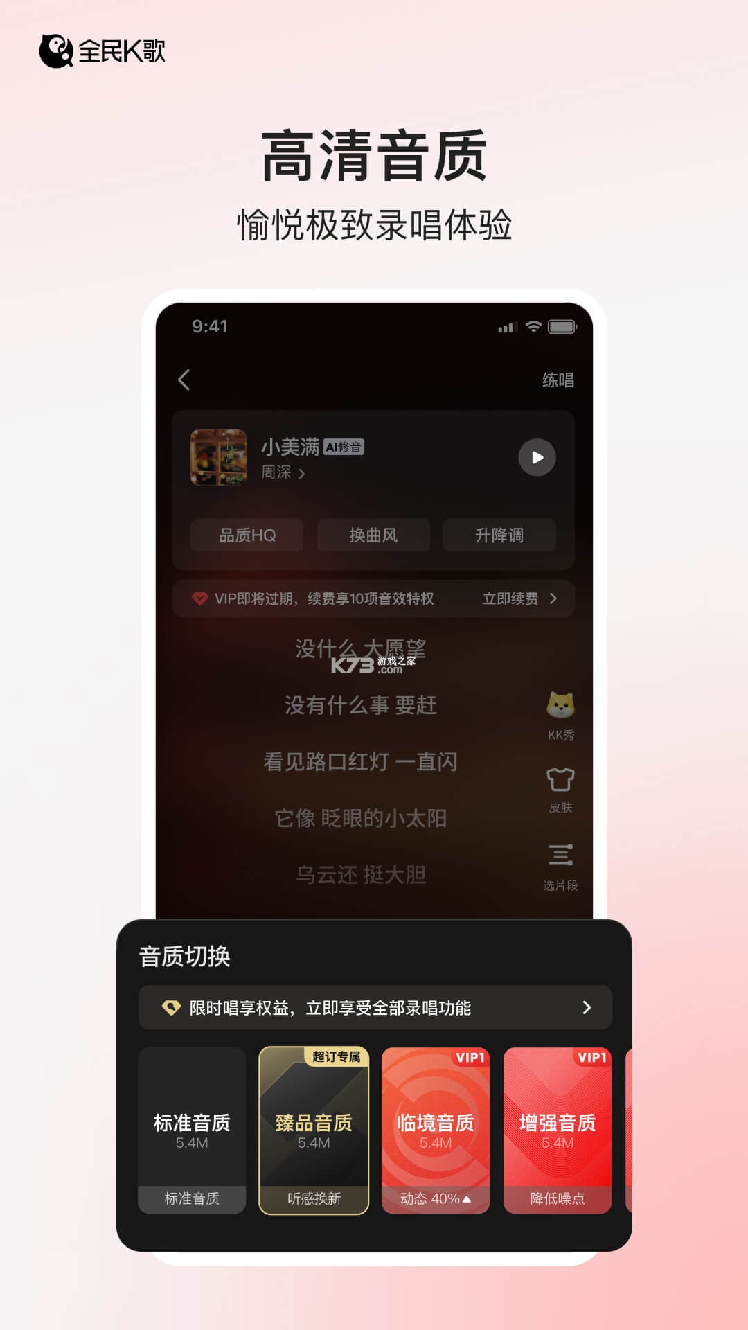 全民唱歌免费K歌 v1.0.1.1002 官方app下载安装 截图