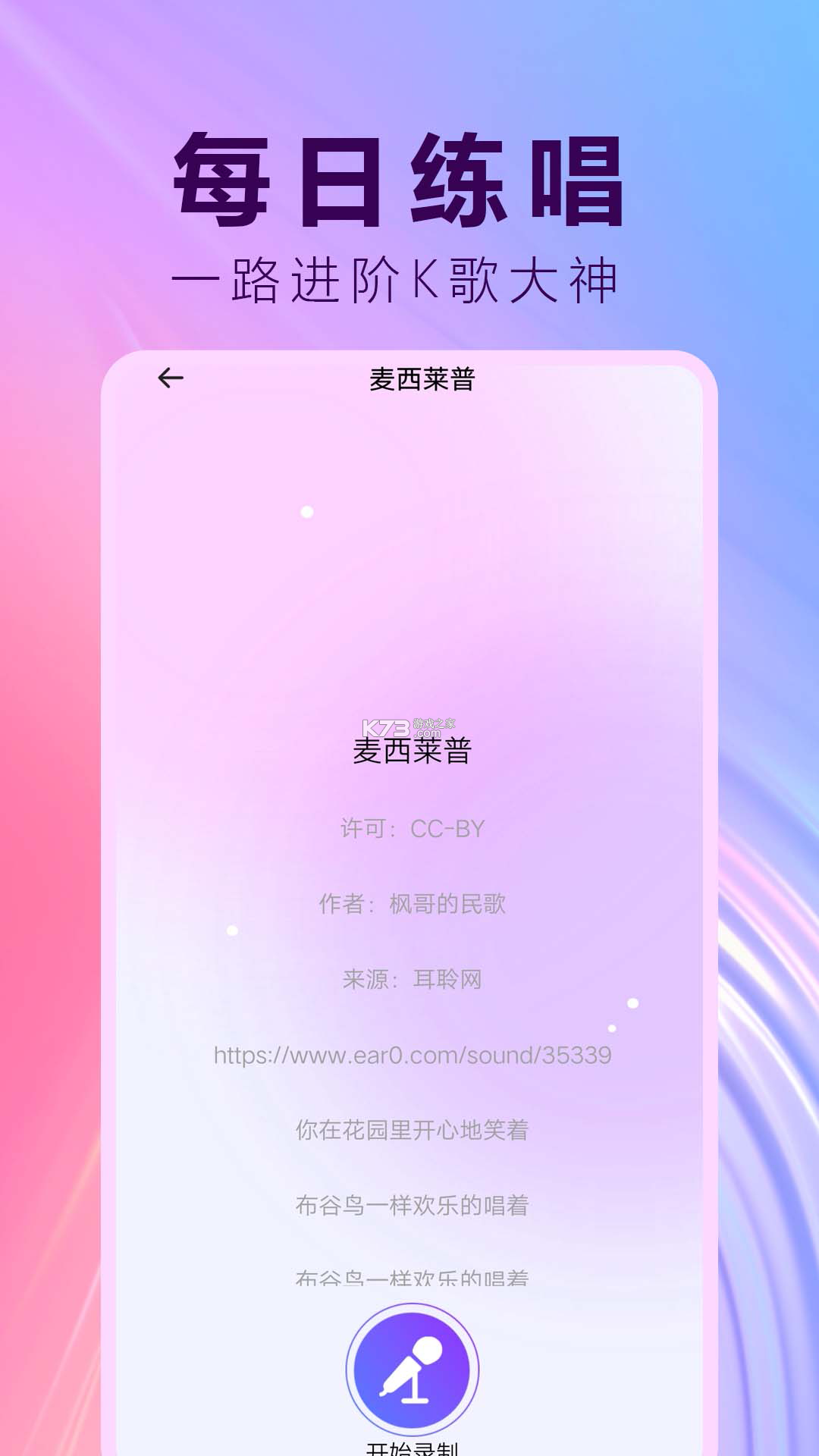 全民唱歌免费K歌 v1.0.1.1002 官方app下载安装 截图
