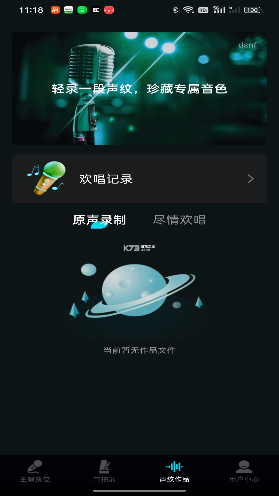 全民唱歌免费K歌 v1.0.1.1002 官方app下载安装 截图