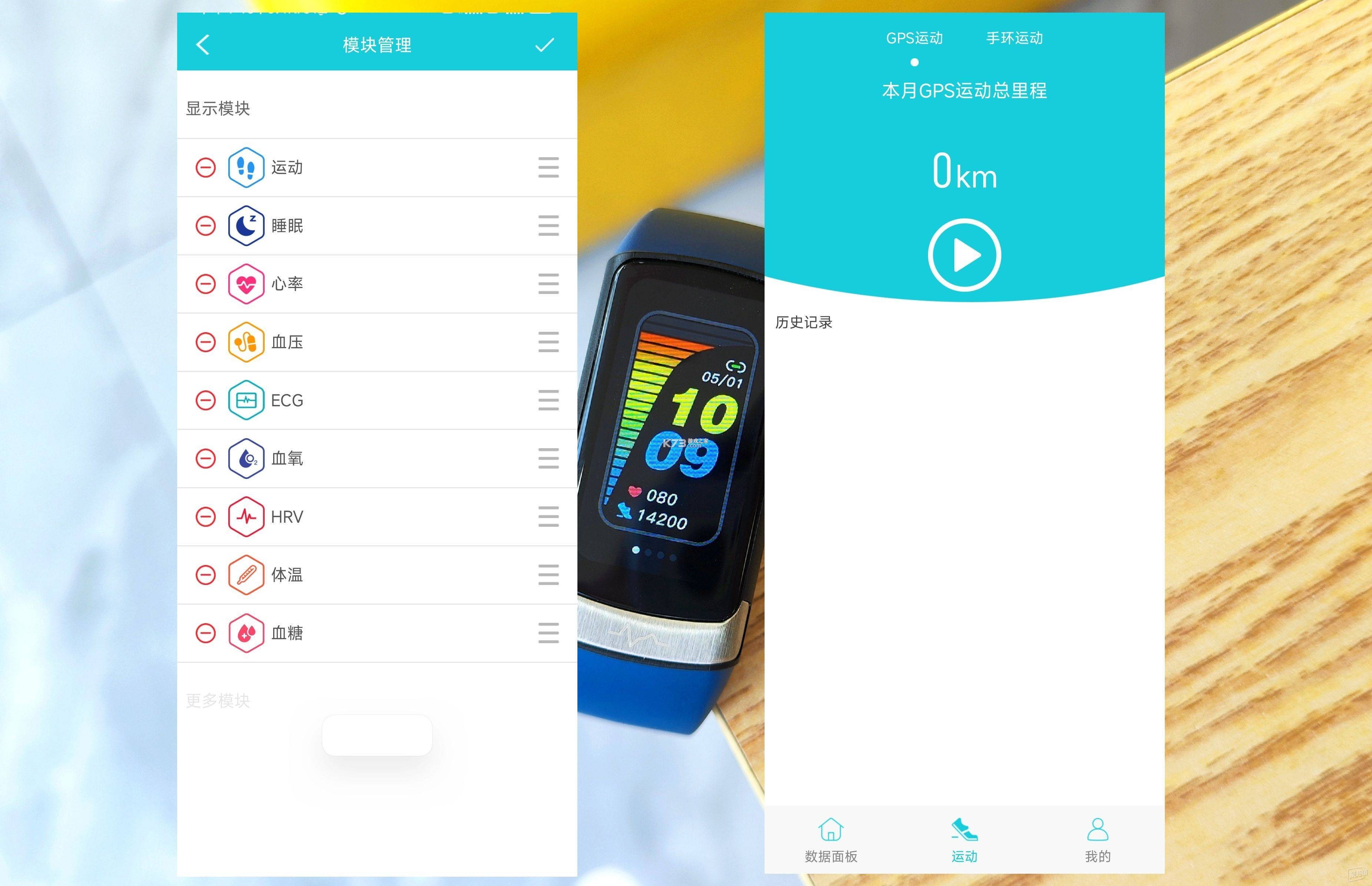 智能手环运动健康 v1.0.1 官方app下载安装 截图