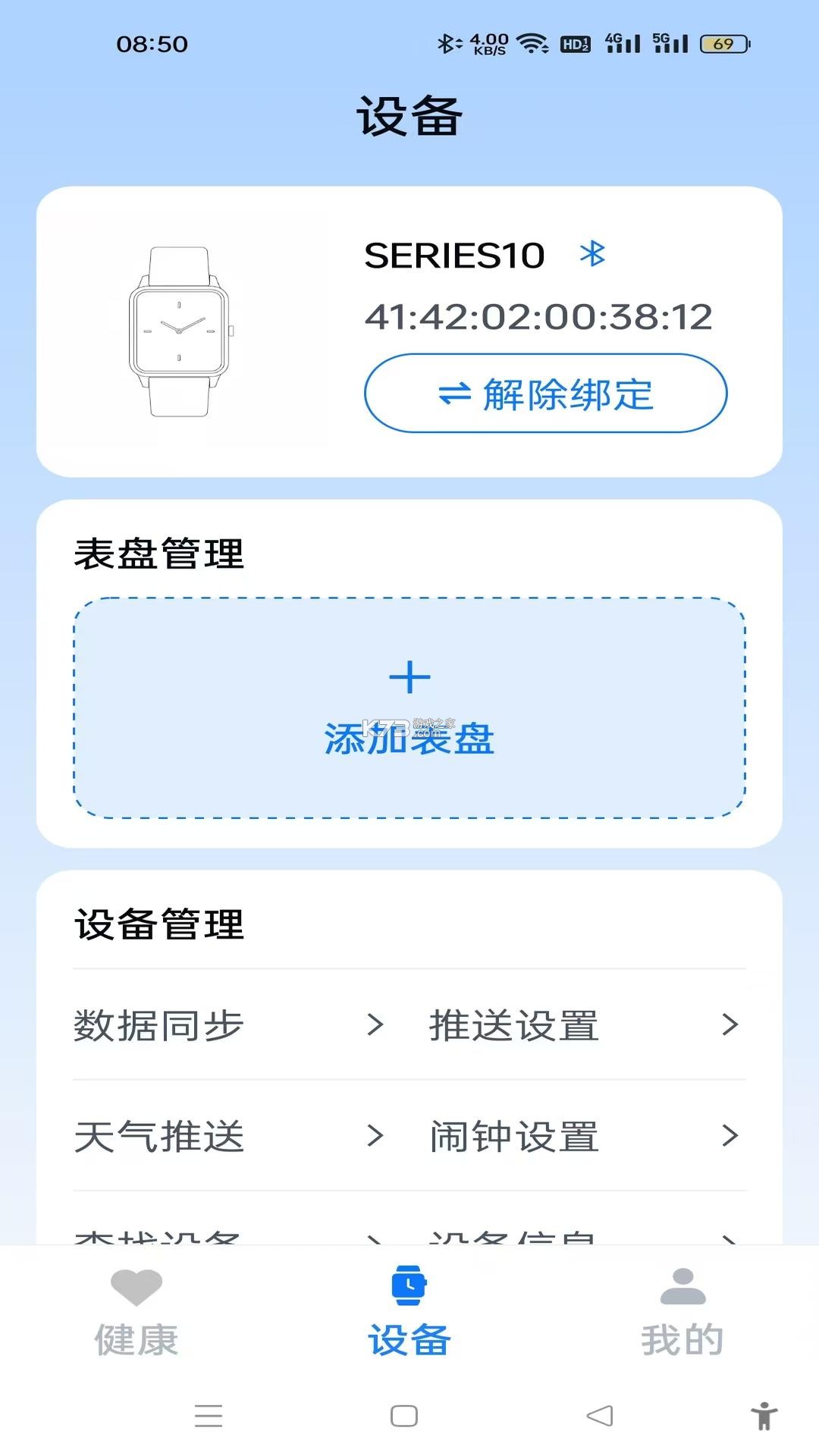 智能手环运动健康 v1.0.1 官方app下载安装 截图