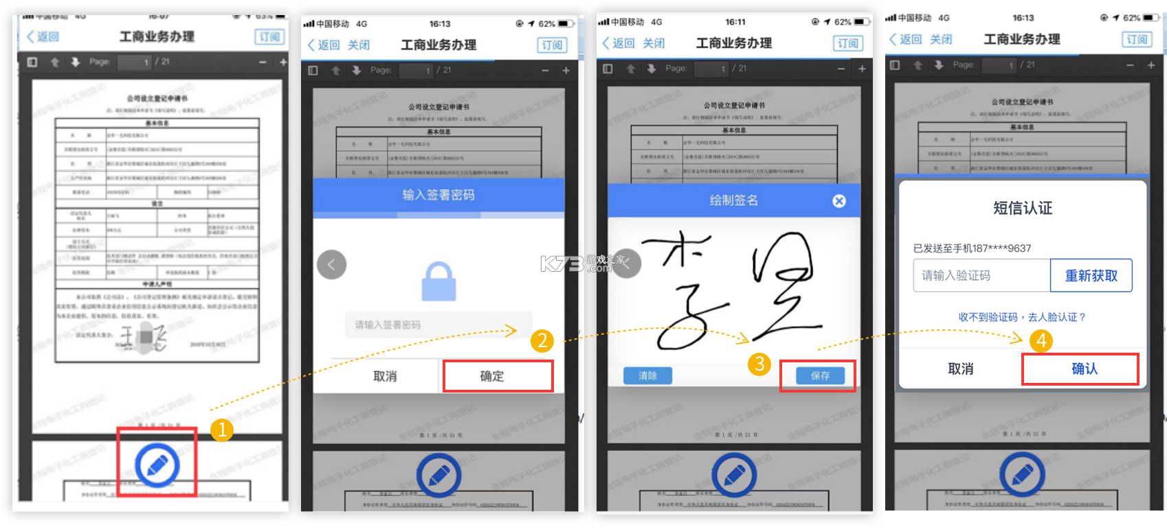 电子签名签字软件 v4.2.2 下载安装app 截图