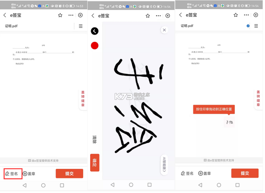 电子签名签字软件 v4.2.2 下载安装app 截图
