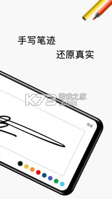 电子签名签字软件 v4.2.2 下载安装app 截图