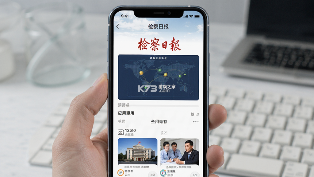 检察日报 v2.0.2 下载安装app 截图
