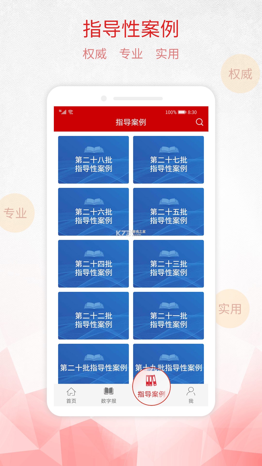 检察日报 v2.0.2 下载安装app 截图