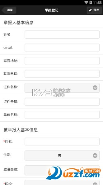 检察日报 v2.0.2 下载安装app 截图