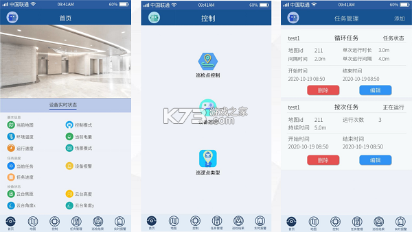智慧巡检 v3.0.31 app下载免费 截图