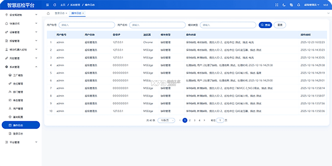 智慧巡检 v3.0.31 app下载免费 截图