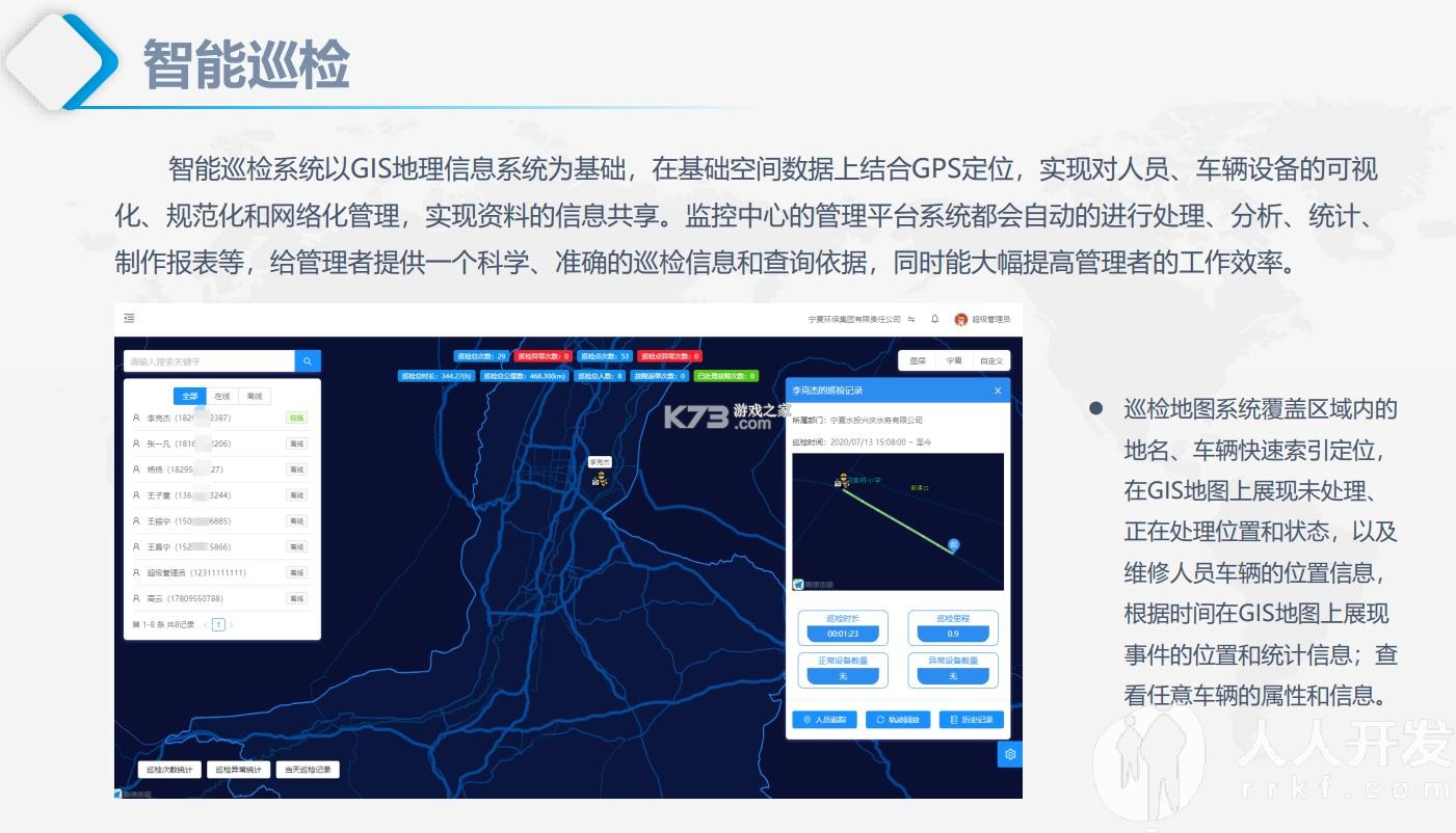 智慧巡检 v3.0.31 app下载免费 截图