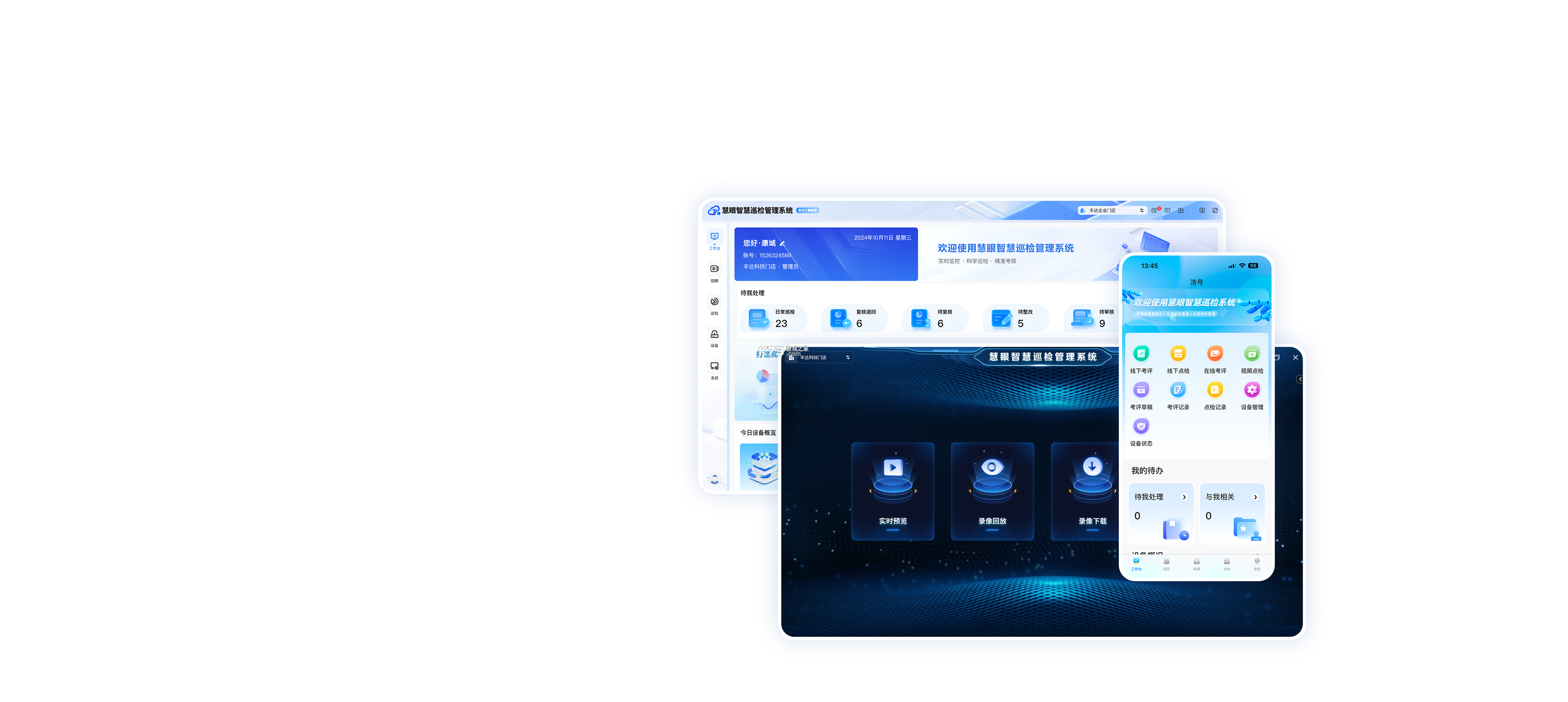 智慧巡检 v3.0.31 app下载免费 截图