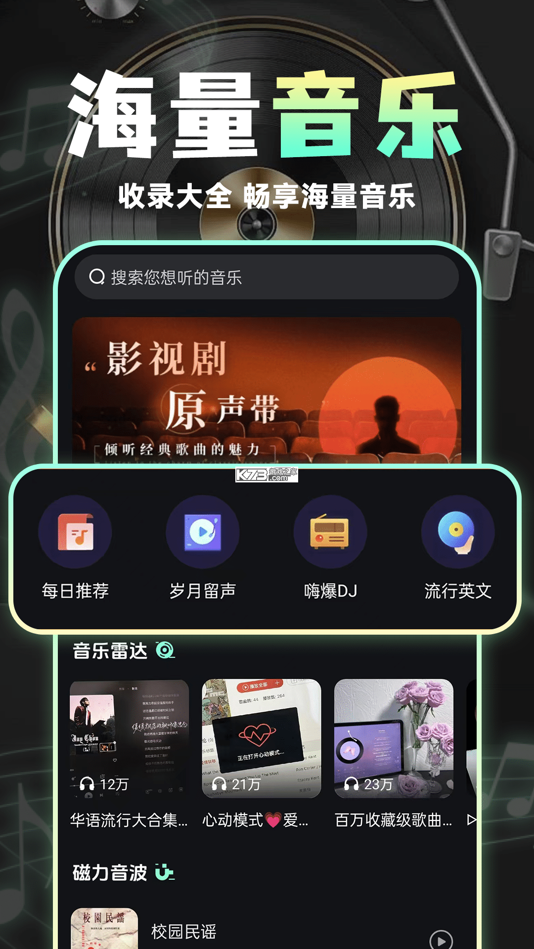 汽车音乐免费歌曲 v1.0.1 下载应用宝app免费下载安装 截图